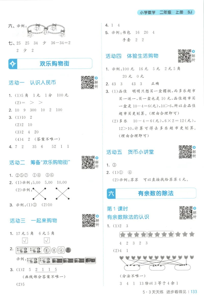 二年级数学上册苏教版25秋《53天天练》答案_25秋小学语数英习题试卷_数学_苏教版_1-6年级数学上册苏教版25秋《53天天练》_二年级数学上册苏教版25秋《53天天练》