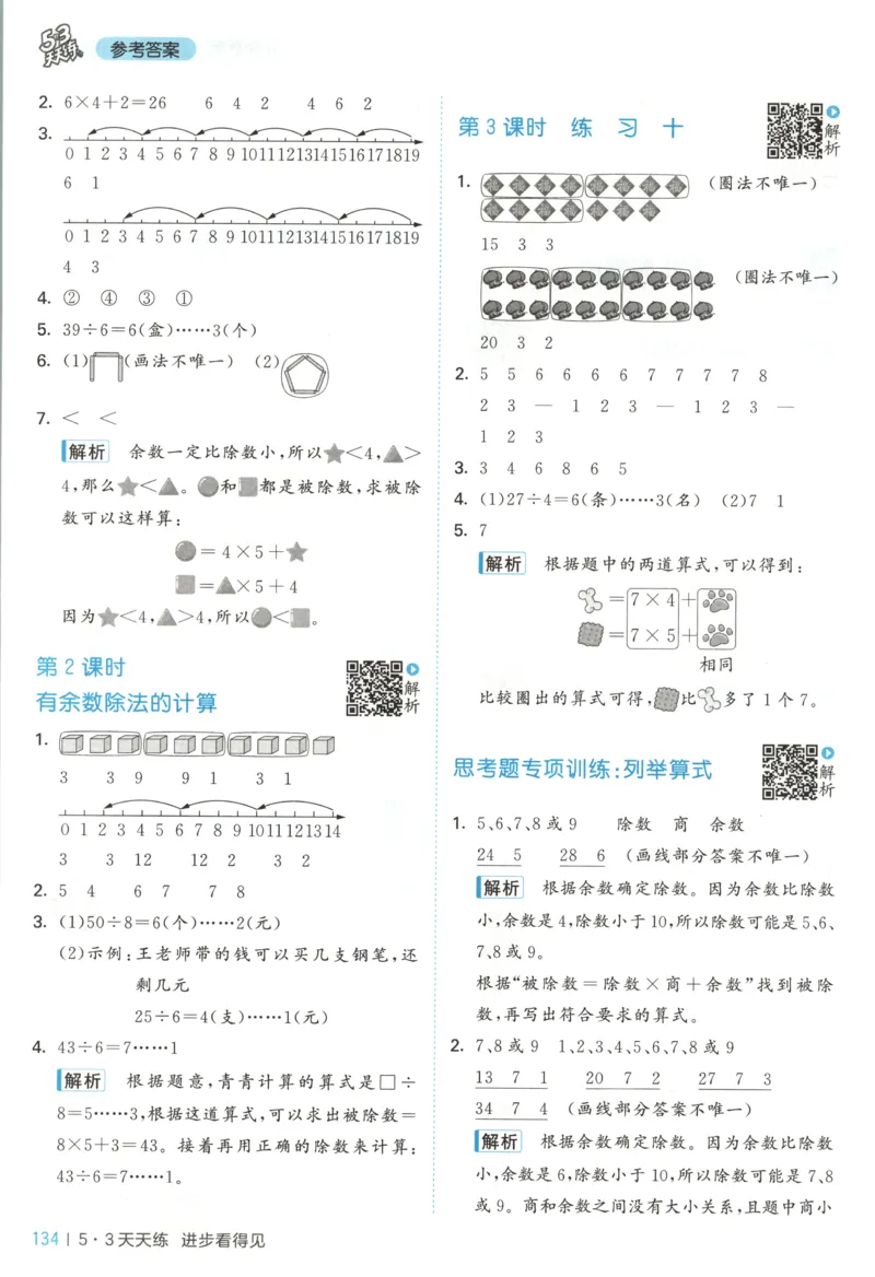 二年级数学上册苏教版25秋《53天天练》答案_25秋小学语数英习题试卷_数学_苏教版_1-6年级数学上册苏教版25秋《53天天练》_二年级数学上册苏教版25秋《53天天练》