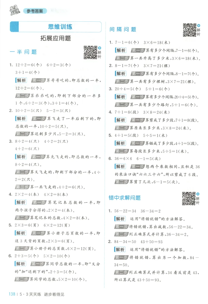 二年级数学上册苏教版25秋《53天天练》答案_25秋小学语数英习题试卷_数学_苏教版_1-6年级数学上册苏教版25秋《53天天练》_二年级数学上册苏教版25秋《53天天练》