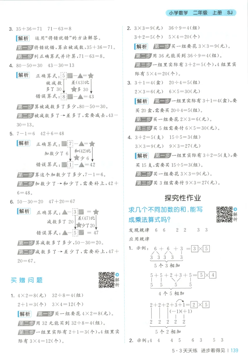 二年级数学上册苏教版25秋《53天天练》答案_25秋小学语数英习题试卷_数学_苏教版_1-6年级数学上册苏教版25秋《53天天练》_二年级数学上册苏教版25秋《53天天练》