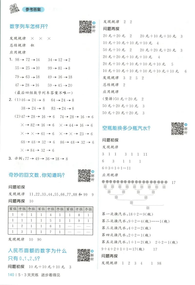 二年级数学上册苏教版25秋《53天天练》答案_25秋小学语数英习题试卷_数学_苏教版_1-6年级数学上册苏教版25秋《53天天练》_二年级数学上册苏教版25秋《53天天练》