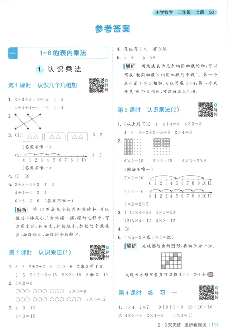 二年级数学上册苏教版25秋《53天天练》答案_25秋小学语数英习题试卷_数学_苏教版_1-6年级数学上册苏教版25秋《53天天练》_二年级数学上册苏教版25秋《53天天练》