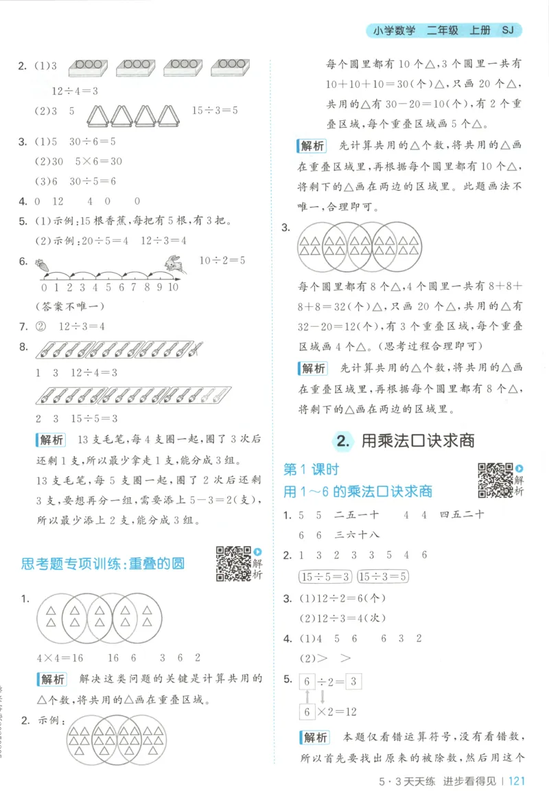 二年级数学上册苏教版25秋《53天天练》答案_25秋小学语数英习题试卷_数学_苏教版_1-6年级数学上册苏教版25秋《53天天练》_二年级数学上册苏教版25秋《53天天练》