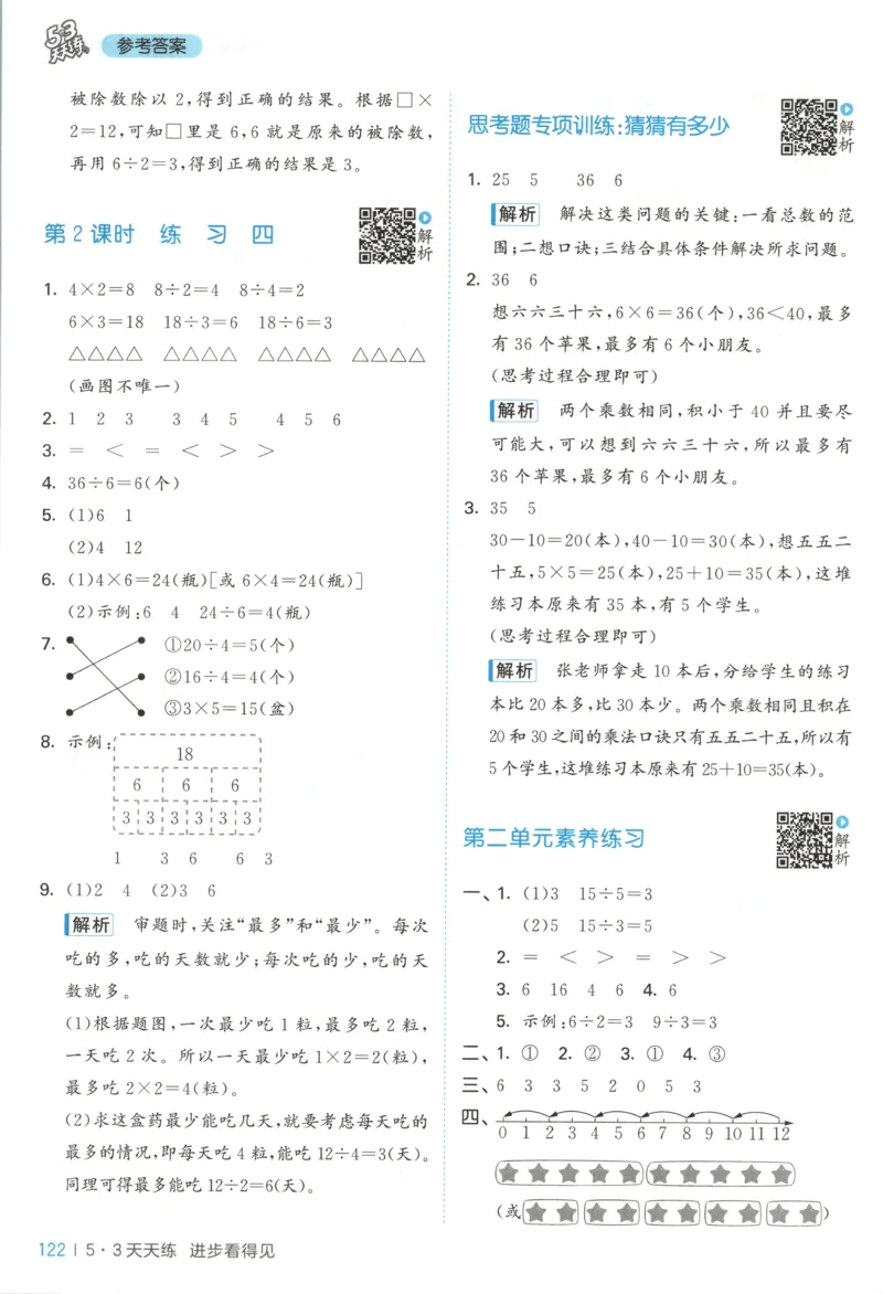 二年级数学上册苏教版25秋《53天天练》答案_25秋小学语数英习题试卷_数学_苏教版_1-6年级数学上册苏教版25秋《53天天练》_二年级数学上册苏教版25秋《53天天练》