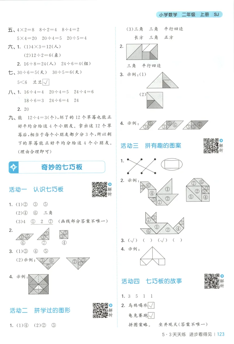 二年级数学上册苏教版25秋《53天天练》答案_25秋小学语数英习题试卷_数学_苏教版_1-6年级数学上册苏教版25秋《53天天练》_二年级数学上册苏教版25秋《53天天练》