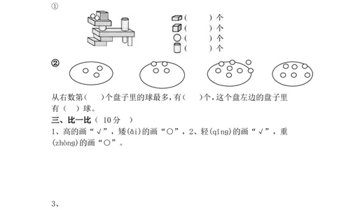 新人教版小学一年级数学上册期末试卷9_一年级上下册资料_小学一年级学习资料-25年更新版_1-03、小学一年级数学上册_人教版_06、期末试卷_新人教版小学一年级数学上册期末试卷11套