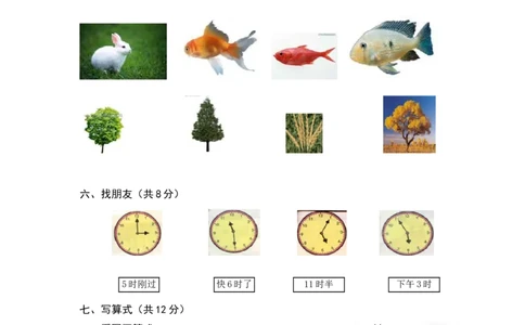 新人教版小学一年级数学上册期末试卷9_一年级上下册资料_小学一年级学习资料-25年更新版_1-03、小学一年级数学上册_人教版_06、期末试卷_新人教版小学一年级数学上册期末试卷11套