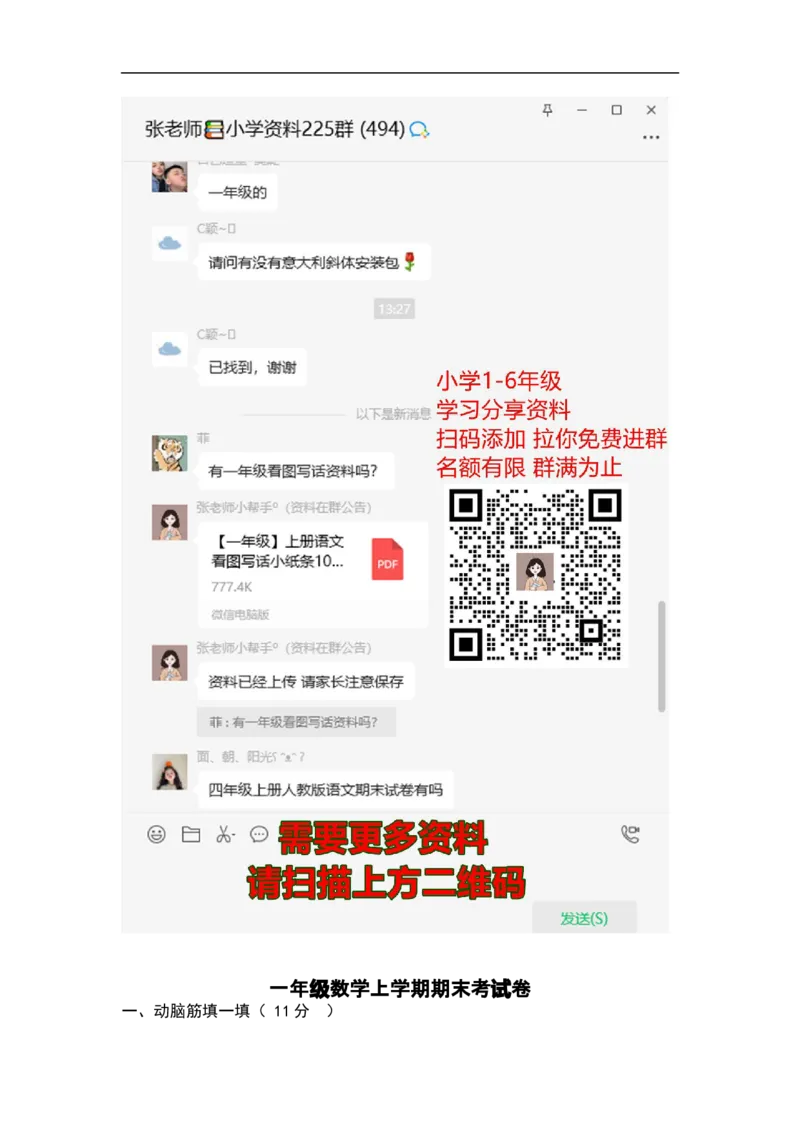 新人教版小学一年级数学上册期末试卷9_一年级上下册资料_小学一年级学习资料-25年更新版_1-03、小学一年级数学上册_人教版_06、期末试卷_新人教版小学一年级数学上册期末试卷11套