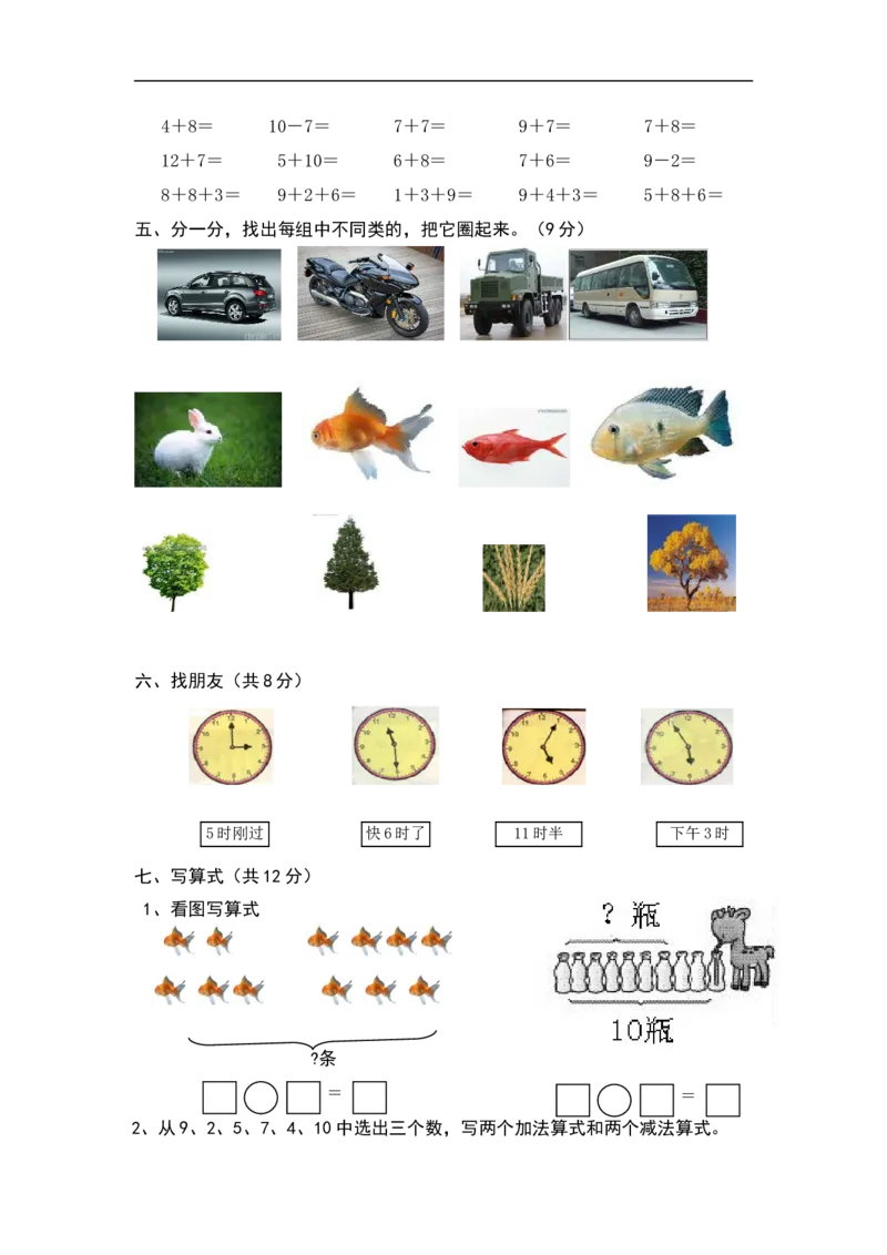 新人教版小学一年级数学上册期末试卷9_一年级上下册资料_小学一年级学习资料-25年更新版_1-03、小学一年级数学上册_人教版_06、期末试卷_新人教版小学一年级数学上册期末试卷11套