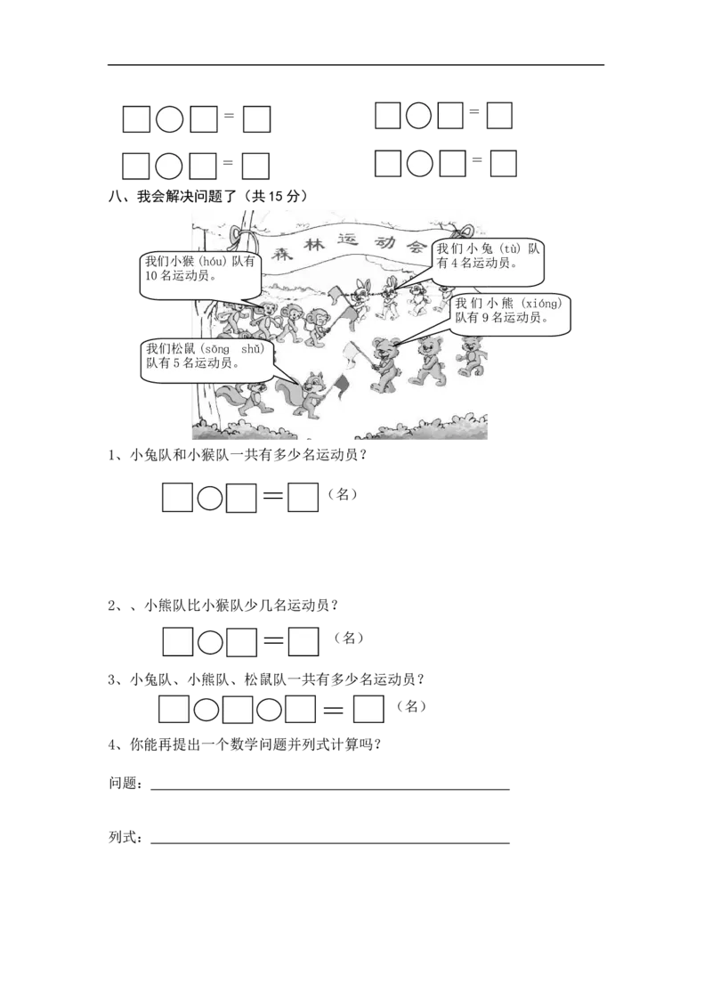 新人教版小学一年级数学上册期末试卷9_一年级上下册资料_小学一年级学习资料-25年更新版_1-03、小学一年级数学上册_人教版_06、期末试卷_新人教版小学一年级数学上册期末试卷11套