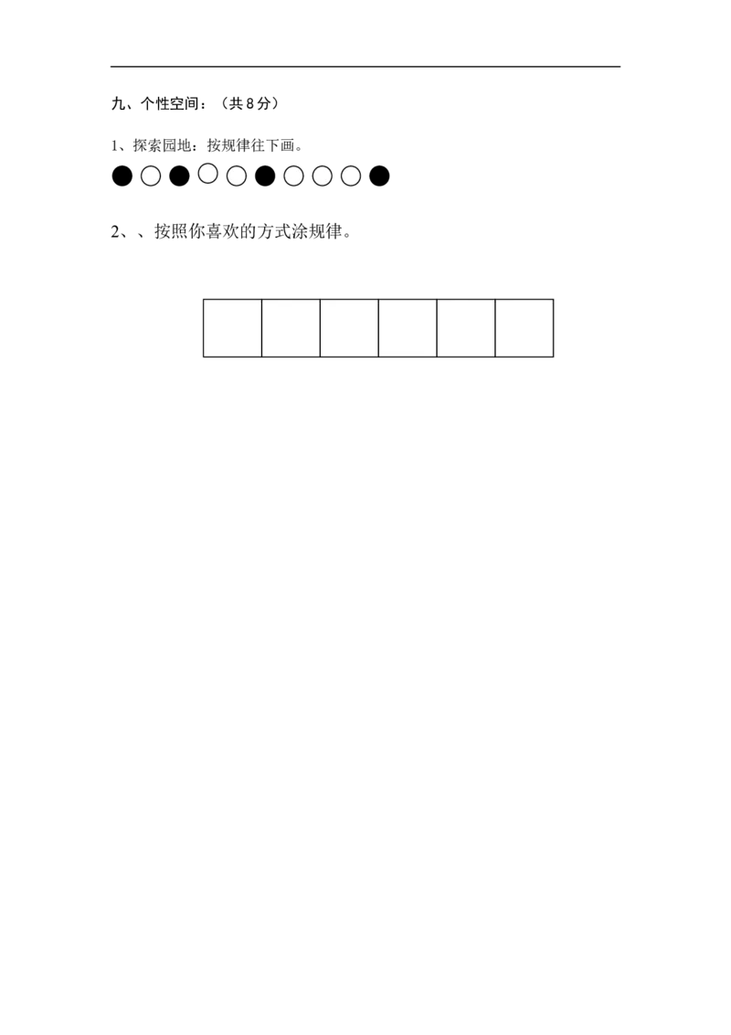 新人教版小学一年级数学上册期末试卷9_一年级上下册资料_小学一年级学习资料-25年更新版_1-03、小学一年级数学上册_人教版_06、期末试卷_新人教版小学一年级数学上册期末试卷11套