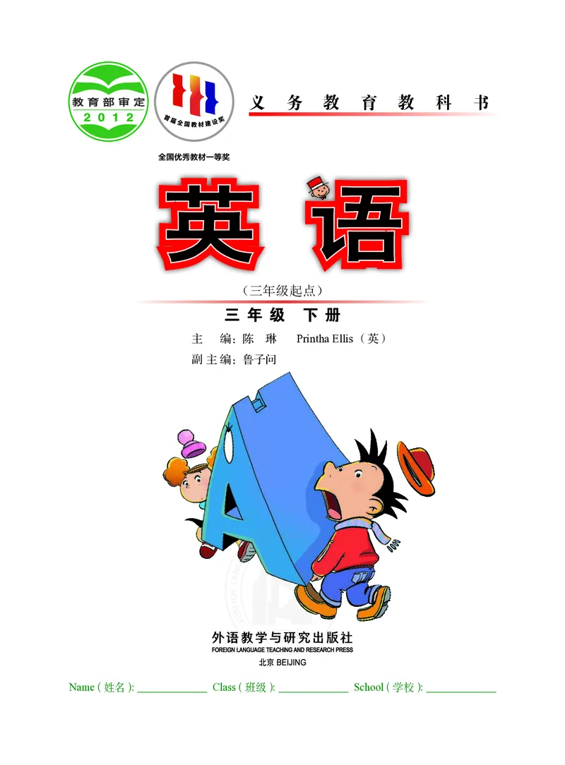 义务教育教科书&middot;英语（三年级起点）三年级下册（外研版）_三年级上下册资料_小学三年级学习资料-25年更新版_3-06、小学三年级英语下册_3-6-3、电子教材、课本