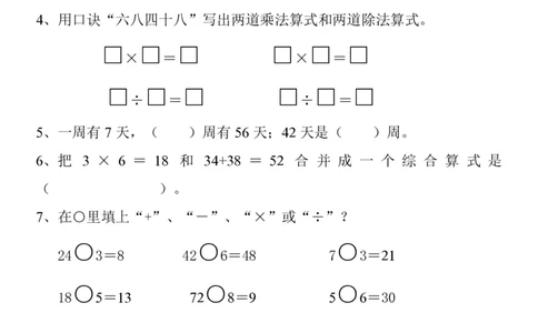 新人教版二年级下学期数学期中真题试卷(第九份)_二年级上下册资料_二年级语数英上下册学习资料_3-7-4、小学二年级数学下册_人教版_4、期中测试卷