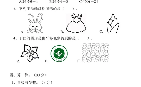 新人教版二年级下学期数学期中真题试卷(第九份)_二年级上下册资料_二年级语数英上下册学习资料_3-7-4、小学二年级数学下册_人教版_4、期中测试卷