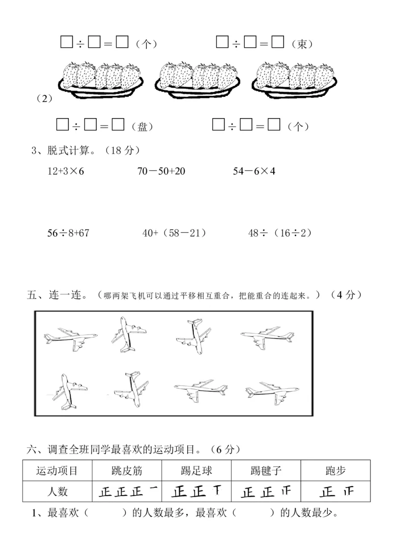 新人教版二年级下学期数学期中真题试卷(第九份)_二年级上下册资料_二年级语数英上下册学习资料_3-7-4、小学二年级数学下册_人教版_4、期中测试卷