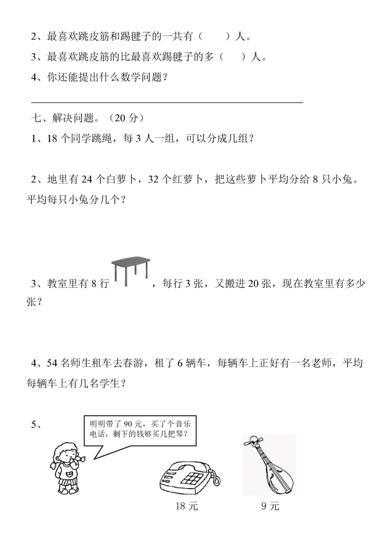 新人教版二年级下学期数学期中真题试卷(第九份)_二年级上下册资料_二年级语数英上下册学习资料_3-7-4、小学二年级数学下册_人教版_4、期中测试卷