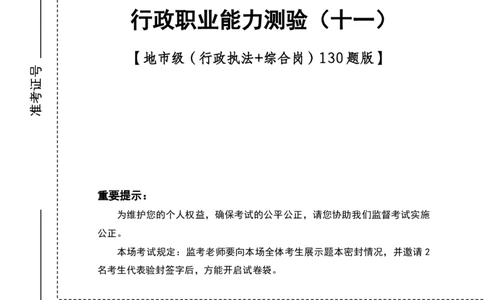 地市（11）四海25下半年2期套题班《行测》_2026考公资料_（01）花生十三_03套题班2026年花生十三行测申论套题二期_题本_行测-地市级和行政执法