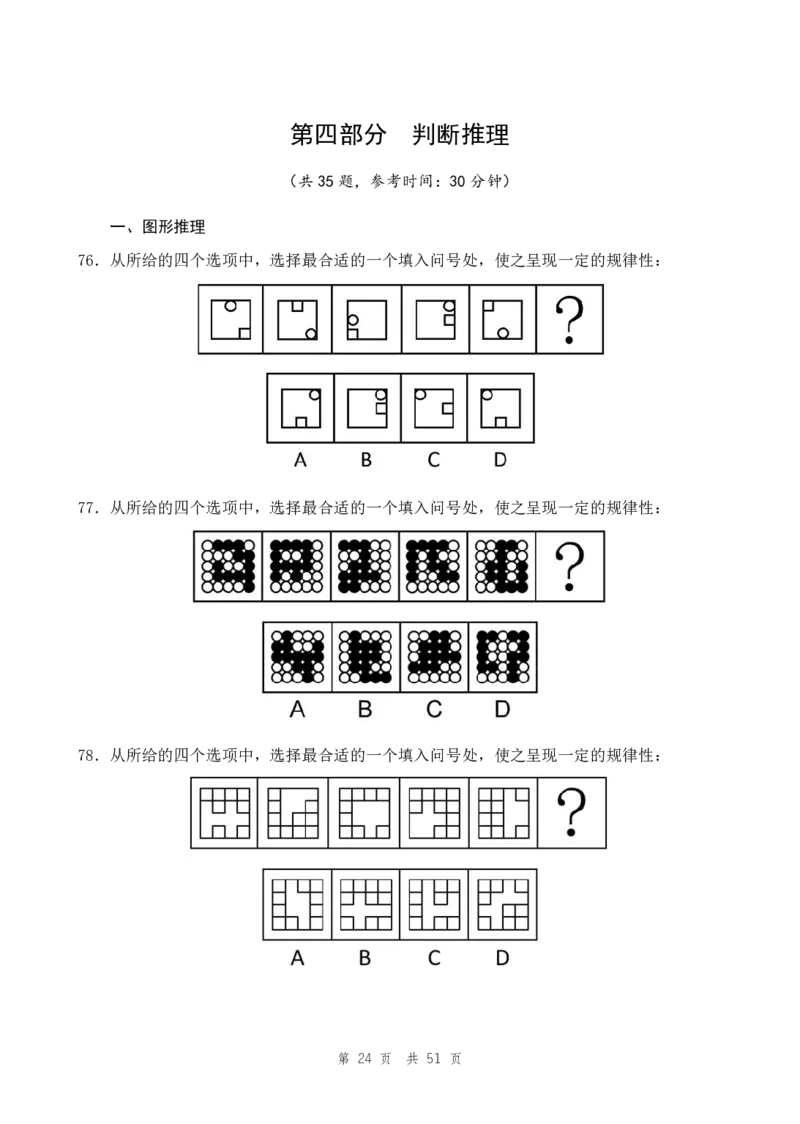 地市（11）四海25下半年2期套题班《行测》_2026考公资料_（01）花生十三_03套题班2026年花生十三行测申论套题二期_题本_行测-地市级和行政执法