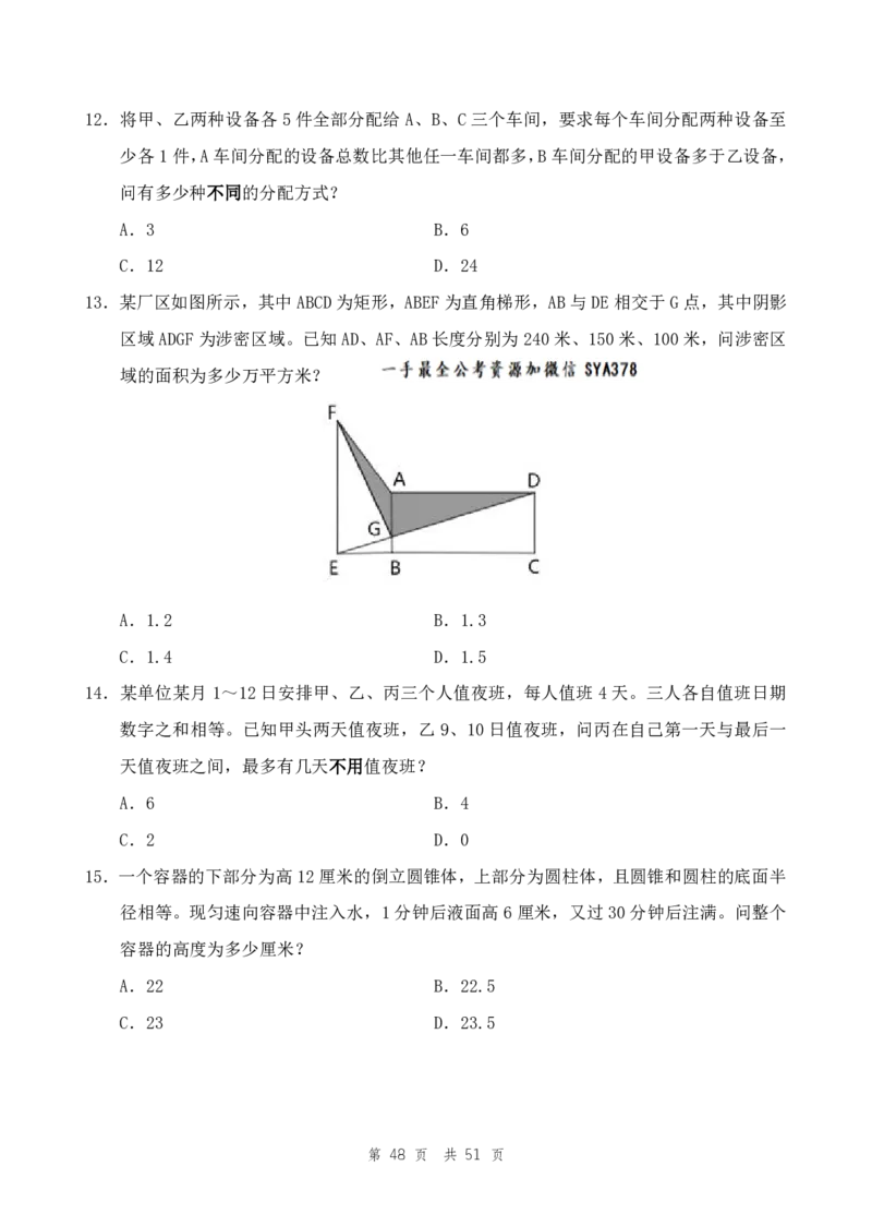 地市（11）四海25下半年2期套题班《行测》_2026考公资料_（01）花生十三_03套题班2026年花生十三行测申论套题二期_题本_行测-地市级和行政执法