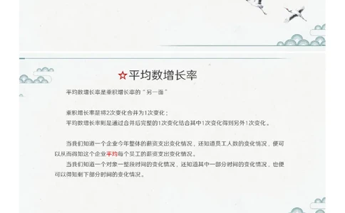 (1.1.4)--第四课-平均数增长率_2026考公资料_（12）小p公考_行测2026小P公考数资判系统班_资料分析_1.讲义_{1}--课堂课件PDF