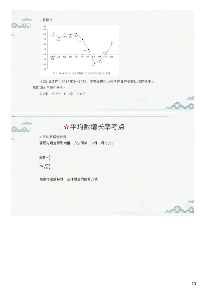 (1.1.4)--第四课-平均数增长率_2026考公资料_（12）小p公考_行测2026小P公考数资判系统班_资料分析_1.讲义_{1}--课堂课件PDF
