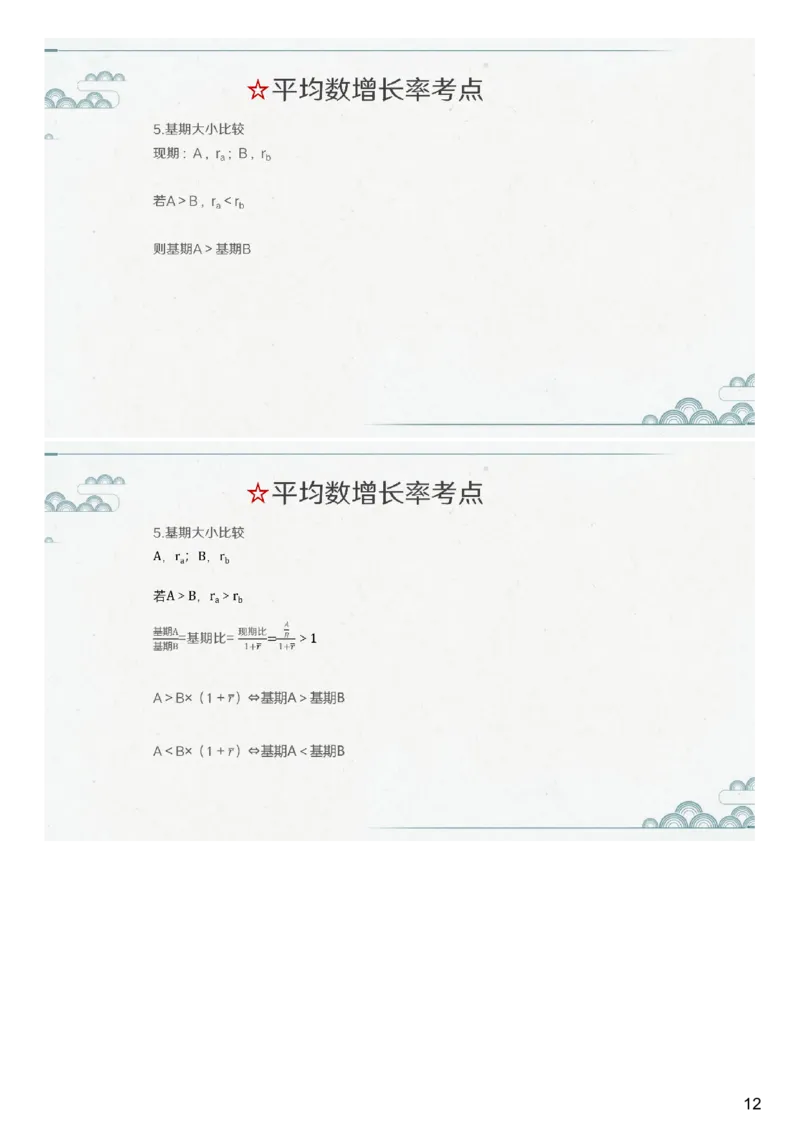 (1.1.4)--第四课-平均数增长率_2026考公资料_（12）小p公考_行测2026小P公考数资判系统班_资料分析_1.讲义_{1}--课堂课件PDF