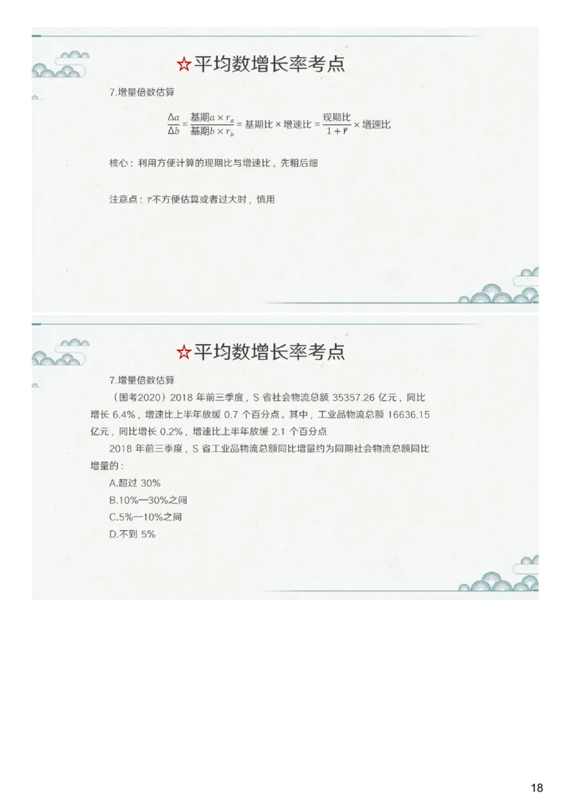 (1.1.4)--第四课-平均数增长率_2026考公资料_（12）小p公考_行测2026小P公考数资判系统班_资料分析_1.讲义_{1}--课堂课件PDF