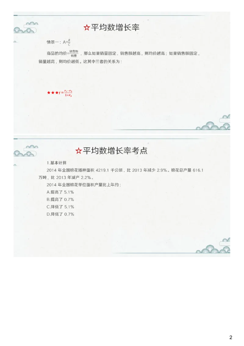 (1.1.4)--第四课-平均数增长率_2026考公资料_（12）小p公考_行测2026小P公考数资判系统班_资料分析_1.讲义_{1}--课堂课件PDF