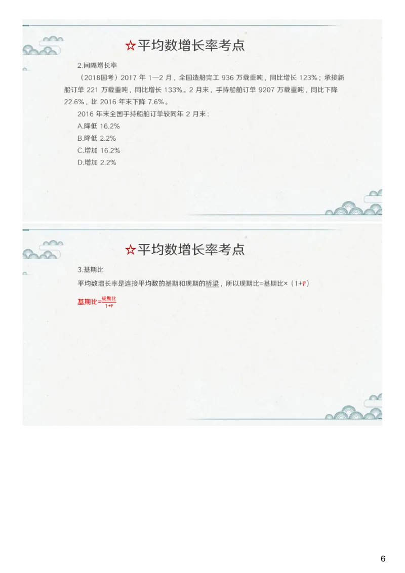 (1.1.4)--第四课-平均数增长率_2026考公资料_（12）小p公考_行测2026小P公考数资判系统班_资料分析_1.讲义_{1}--课堂课件PDF