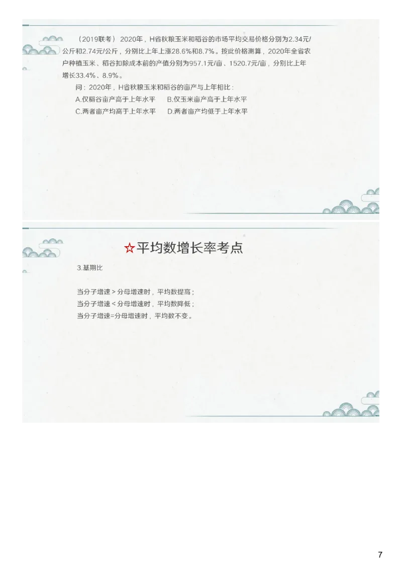 (1.1.4)--第四课-平均数增长率_2026考公资料_（12）小p公考_行测2026小P公考数资判系统班_资料分析_1.讲义_{1}--课堂课件PDF