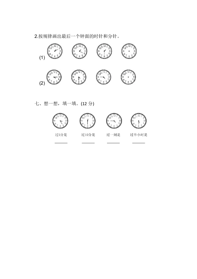 人教版数学2年级（上）第七单元测试卷2（含答案）_二年级上下册资料_二年级语数英上下册学习资料_3-7-3、小学二年级数学上册_人教版_3、单元测试卷