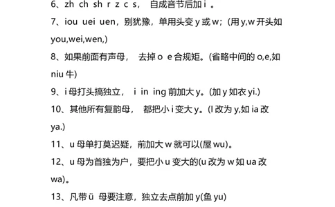 小学一年级上册语文资料-语文拼音知识汇总及每日拼读练习报_一年级上下册资料_小学一年级学习资料-25年更新版_1-01、小学一年级语文上册_01、知识汇总