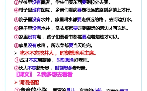 一下语文-第二单元词语句子仿写_一年级上下册资料_小学一年级学习资料-25年更新版_1-02、小学一年级语文下册_3-6-2-1、复习、知识点、归纳汇总_部编（人教）版_句子仿写