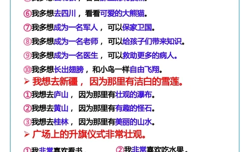 一下语文-第二单元词语句子仿写_一年级上下册资料_小学一年级学习资料-25年更新版_1-02、小学一年级语文下册_3-6-2-1、复习、知识点、归纳汇总_部编（人教）版_句子仿写