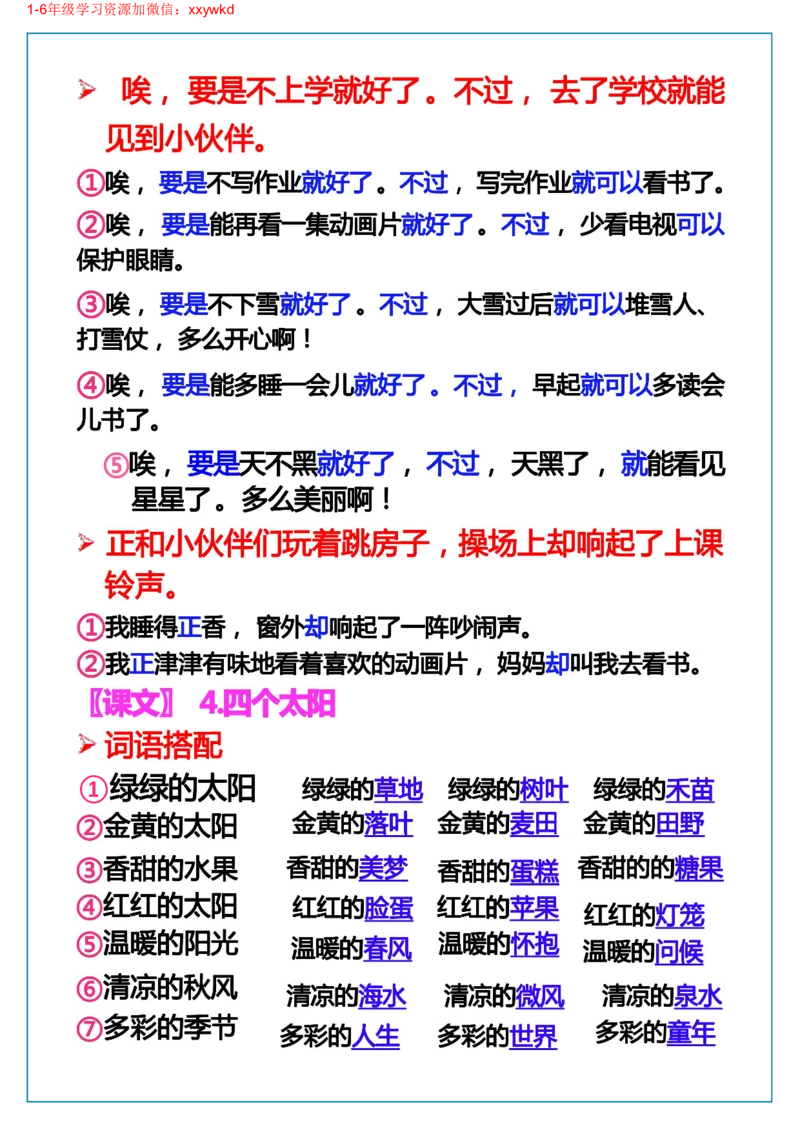 一下语文-第二单元词语句子仿写_一年级上下册资料_小学一年级学习资料-25年更新版_1-02、小学一年级语文下册_3-6-2-1、复习、知识点、归纳汇总_部编（人教）版_句子仿写