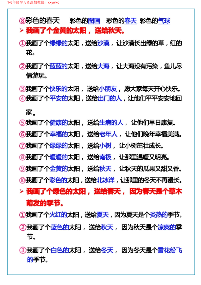 一下语文-第二单元词语句子仿写_一年级上下册资料_小学一年级学习资料-25年更新版_1-02、小学一年级语文下册_3-6-2-1、复习、知识点、归纳汇总_部编（人教）版_句子仿写