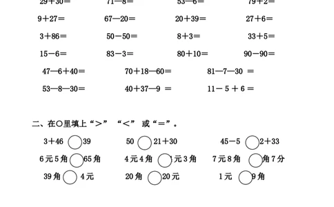 一年级数学下册专项练习（计算能手（优生）)_一年级上下册资料_小学一年级学习资料-25年更新版_1-04、小学一年级数学下册_1-4-2、练习题、作业、试题、试卷_通用
