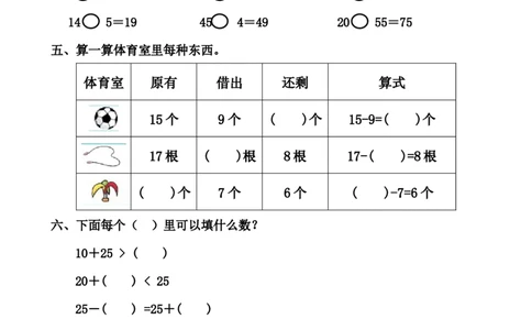 一年级数学下册专项练习（计算能手（优生）)_一年级上下册资料_小学一年级学习资料-25年更新版_1-04、小学一年级数学下册_1-4-2、练习题、作业、试题、试卷_通用