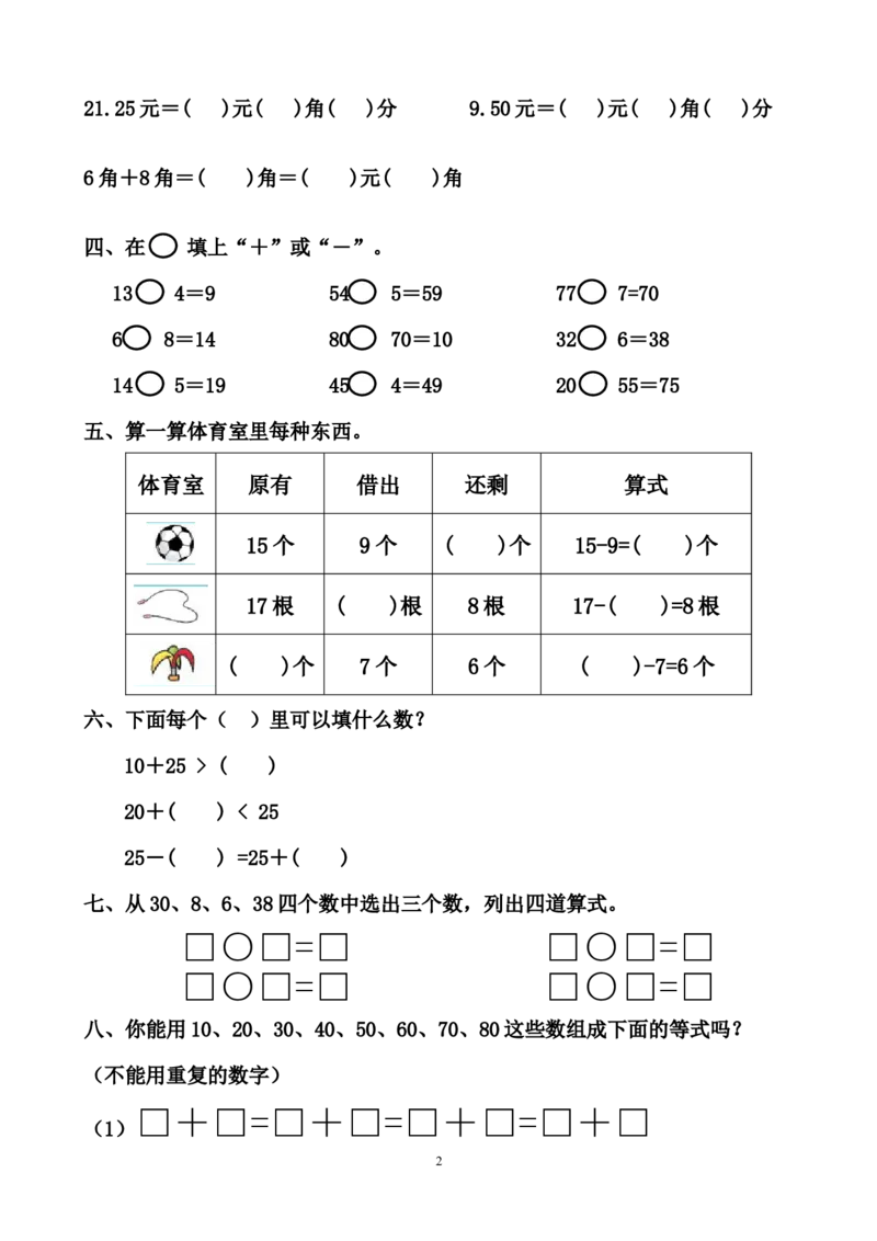 一年级数学下册专项练习（计算能手（优生）)_一年级上下册资料_小学一年级学习资料-25年更新版_1-04、小学一年级数学下册_1-4-2、练习题、作业、试题、试卷_通用