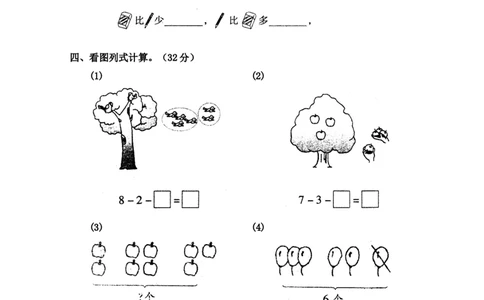 人教版小学数学一年级上册第5单元检测卷_一年级上下册资料_小学一年级学习资料-25年更新版_1-03、小学一年级数学上册_人教版_03、单元试卷_人教版小学数学一年级上册单元检测卷