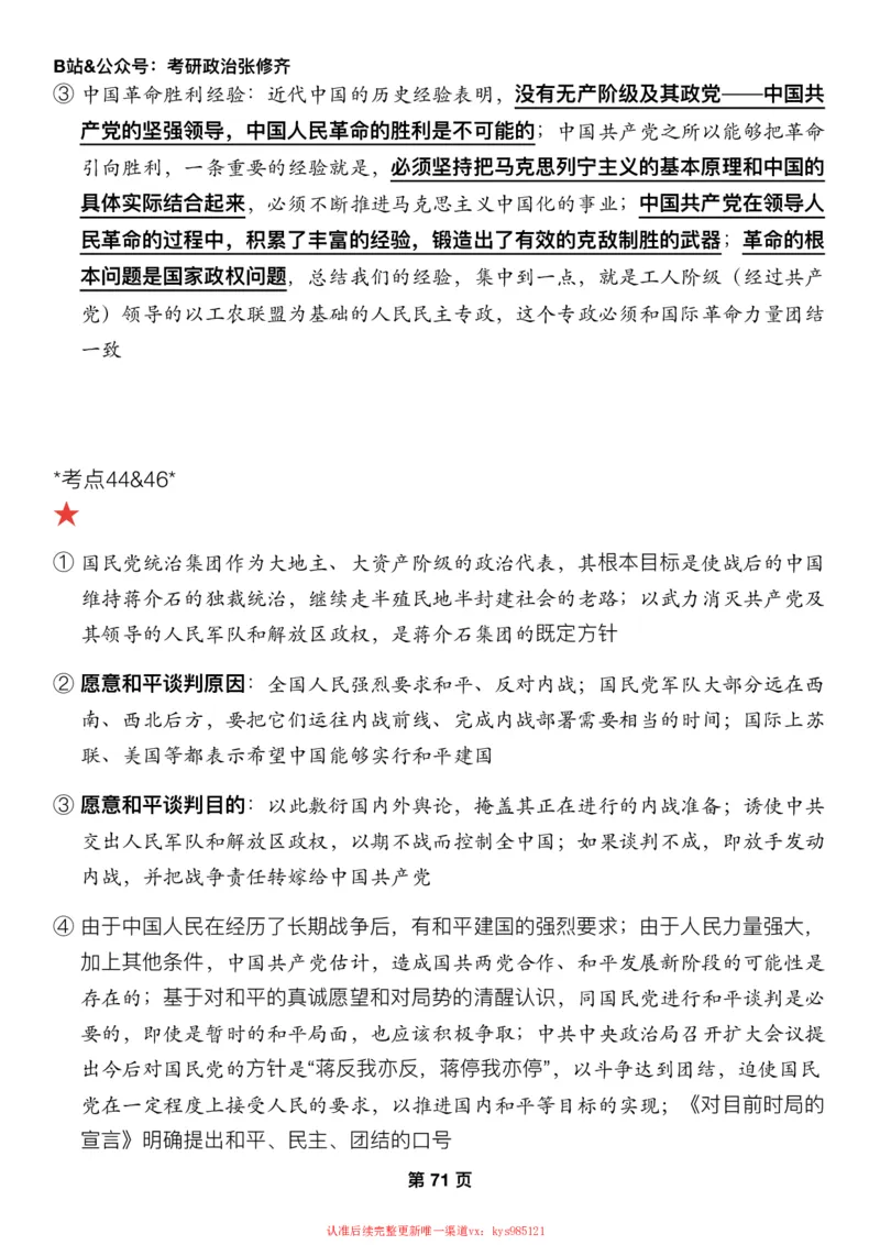 #2025强化系列#Z01小橙书配套之押题填空第12&13节课_2026考公资料_（49）政治理论合集_政治理论合集_2025考研政治_03.肖秀荣_02.张修齐_04.强化阶段_讲义_强化阶段资料整理版