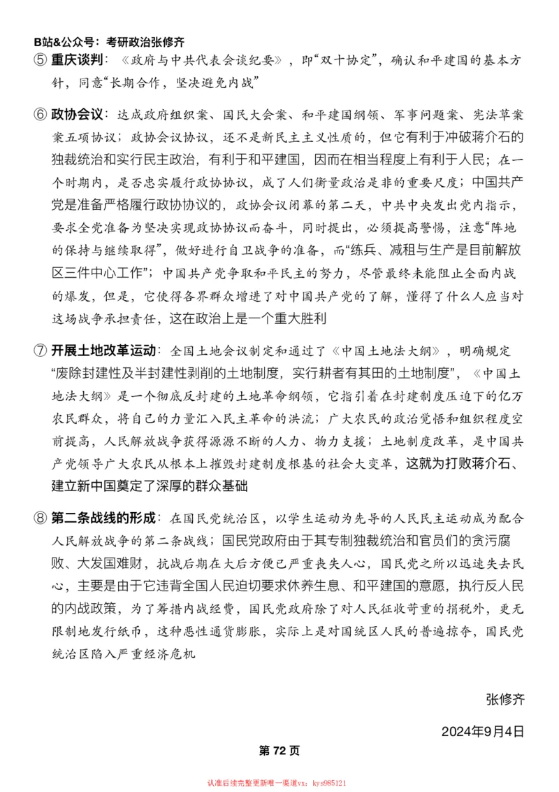 #2025强化系列#Z01小橙书配套之押题填空第12&13节课_2026考公资料_（49）政治理论合集_政治理论合集_2025考研政治_03.肖秀荣_02.张修齐_04.强化阶段_讲义_强化阶段资料整理版