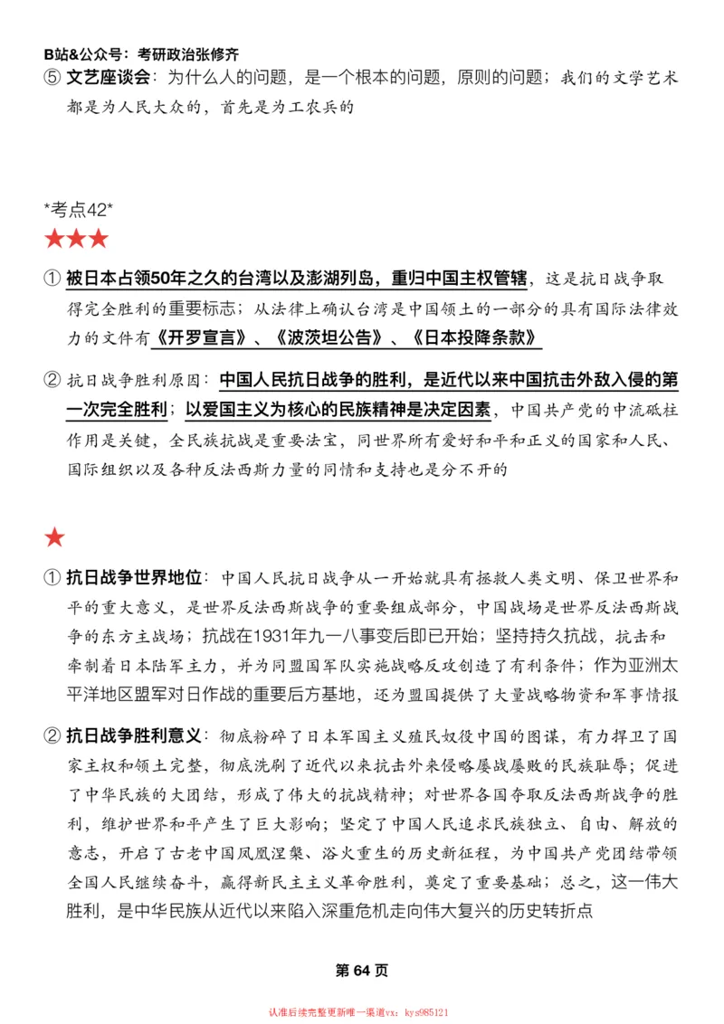 #2025强化系列#Z01小橙书配套之押题填空第12&13节课_2026考公资料_（49）政治理论合集_政治理论合集_2025考研政治_03.肖秀荣_02.张修齐_04.强化阶段_讲义_强化阶段资料整理版