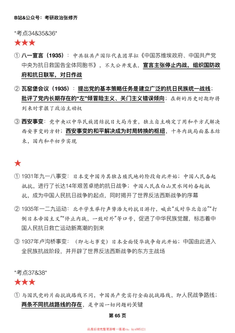 #2025强化系列#Z01小橙书配套之押题填空第12&13节课_2026考公资料_（49）政治理论合集_政治理论合集_2025考研政治_03.肖秀荣_02.张修齐_04.强化阶段_讲义_强化阶段资料整理版