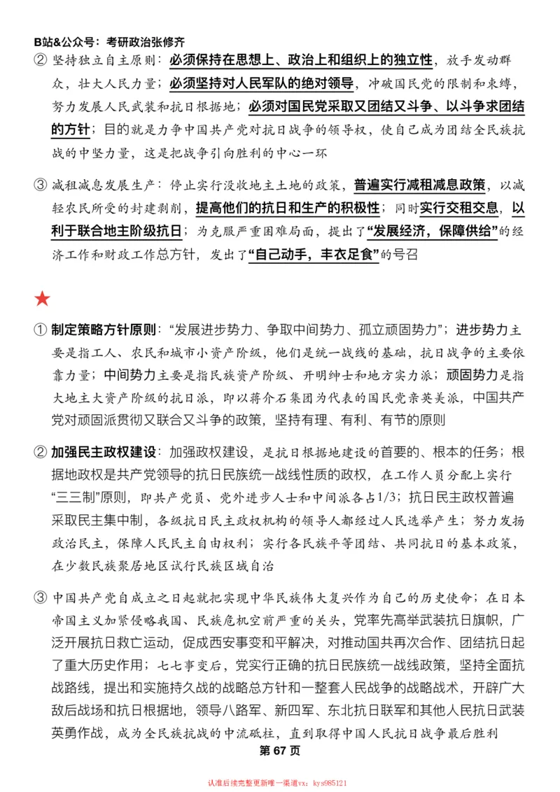 #2025强化系列#Z01小橙书配套之押题填空第12&13节课_2026考公资料_（49）政治理论合集_政治理论合集_2025考研政治_03.肖秀荣_02.张修齐_04.强化阶段_讲义_强化阶段资料整理版