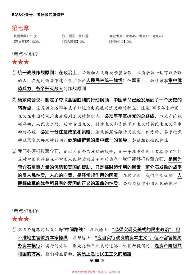 #2025强化系列#Z01小橙书配套之押题填空第12&13节课_2026考公资料_（49）政治理论合集_政治理论合集_2025考研政治_03.肖秀荣_02.张修齐_04.强化阶段_讲义_强化阶段资料整理版