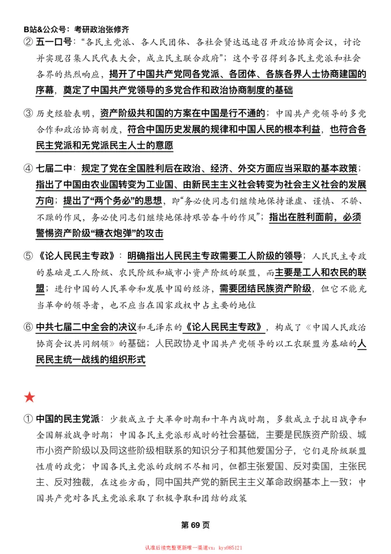 #2025强化系列#Z01小橙书配套之押题填空第12&13节课_2026考公资料_（49）政治理论合集_政治理论合集_2025考研政治_03.肖秀荣_02.张修齐_04.强化阶段_讲义_强化阶段资料整理版