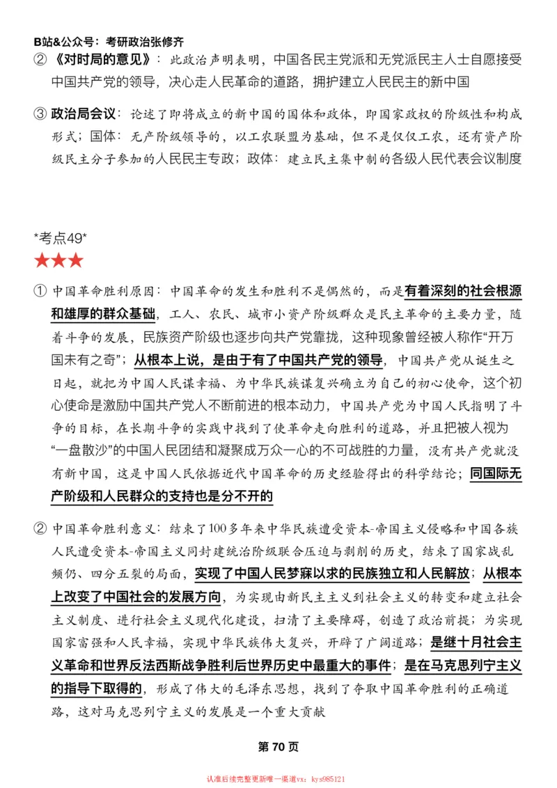 #2025强化系列#Z01小橙书配套之押题填空第12&13节课_2026考公资料_（49）政治理论合集_政治理论合集_2025考研政治_03.肖秀荣_02.张修齐_04.强化阶段_讲义_强化阶段资料整理版