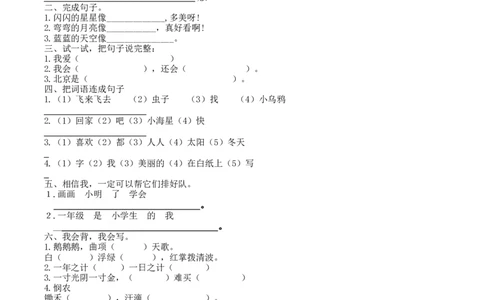 句子专项训练_一年级上下册资料_一年级上语数英上下册学习资料_3-6-1、小学一年级语文上册_统编、部编、人教（语文全国统一只有一个版）_6、专项练习_组词造句