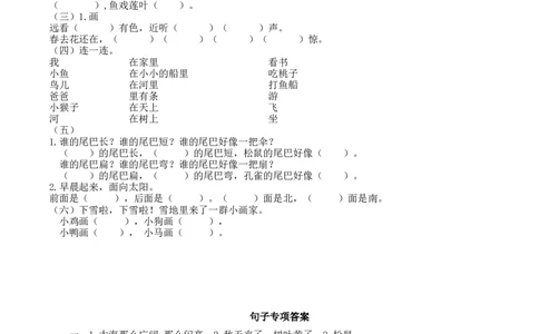 句子专项训练_一年级上下册资料_一年级上语数英上下册学习资料_3-6-1、小学一年级语文上册_统编、部编、人教（语文全国统一只有一个版）_6、专项练习_组词造句